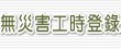 無災害工時紀錄網